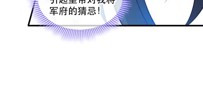 《读心狂妃倾天下》第48话：屈打成招 第29页