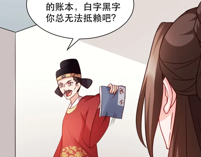 《读心狂妃倾天下》第48话：屈打成招 第74页