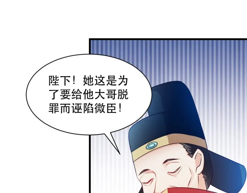 《读心狂妃倾天下》第48话：屈打成招 第24页