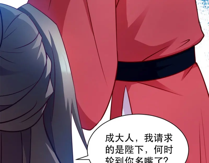 《读心狂妃倾天下》第48话：屈打成招 第45页