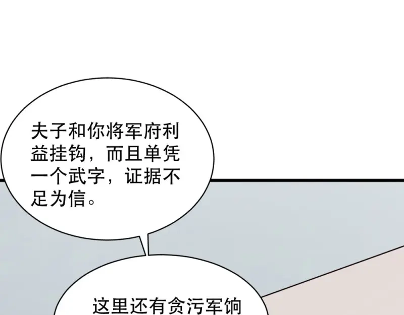 《读心狂妃倾天下》第48话：屈打成招 第73页