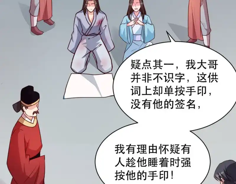 《读心狂妃倾天下》第48话：屈打成招 第15页