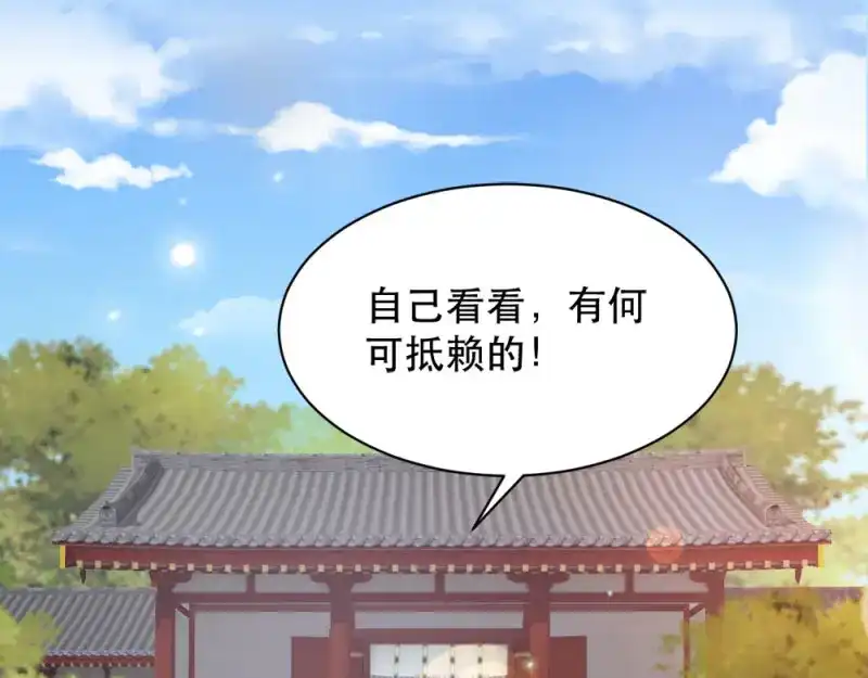 《读心狂妃倾天下》第48话：屈打成招 第7页
