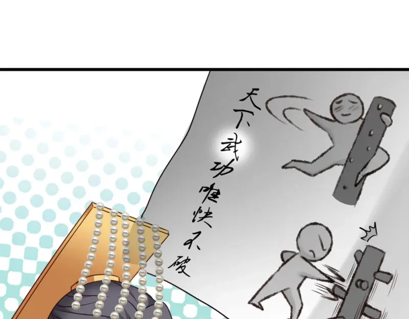 《读心狂妃倾天下》第48话：屈打成招 第68页