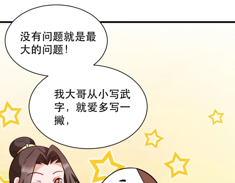 《读心狂妃倾天下》第48话：屈打成招 第61页