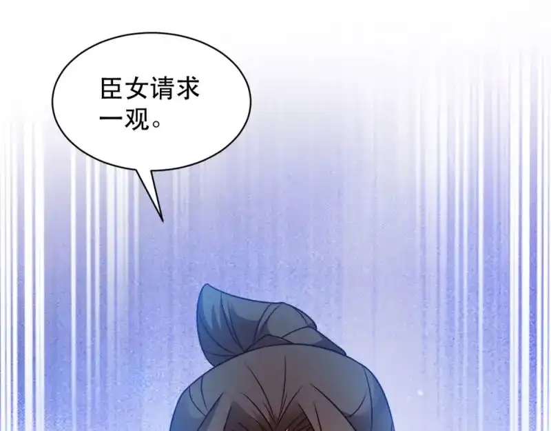 《读心狂妃倾天下》第48话：屈打成招 第38页