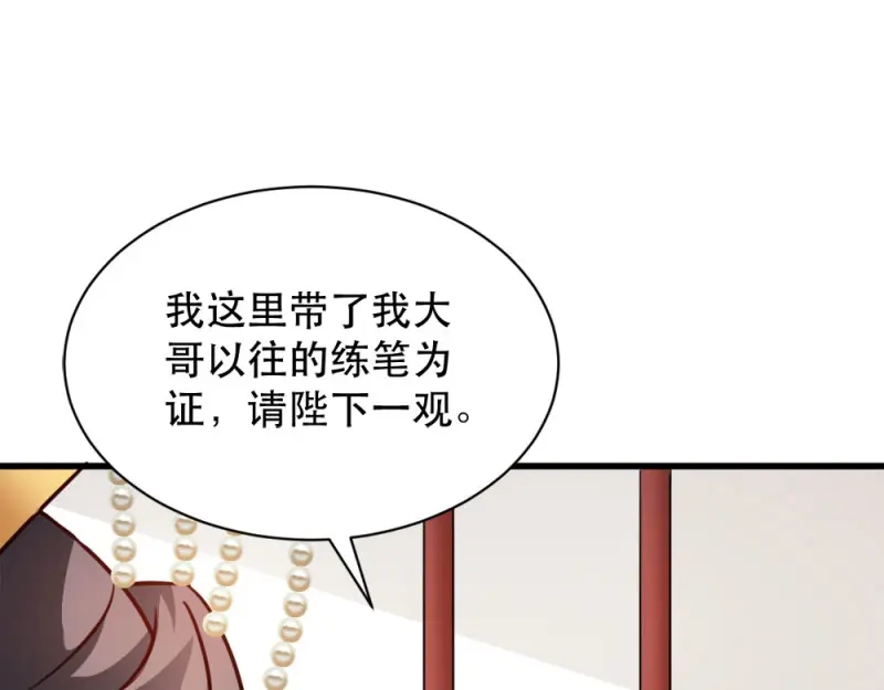《读心狂妃倾天下》第48话：屈打成招 第65页