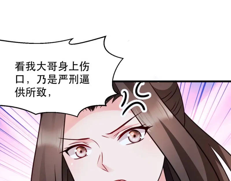 《读心狂妃倾天下》第48话：屈打成招 第20页
