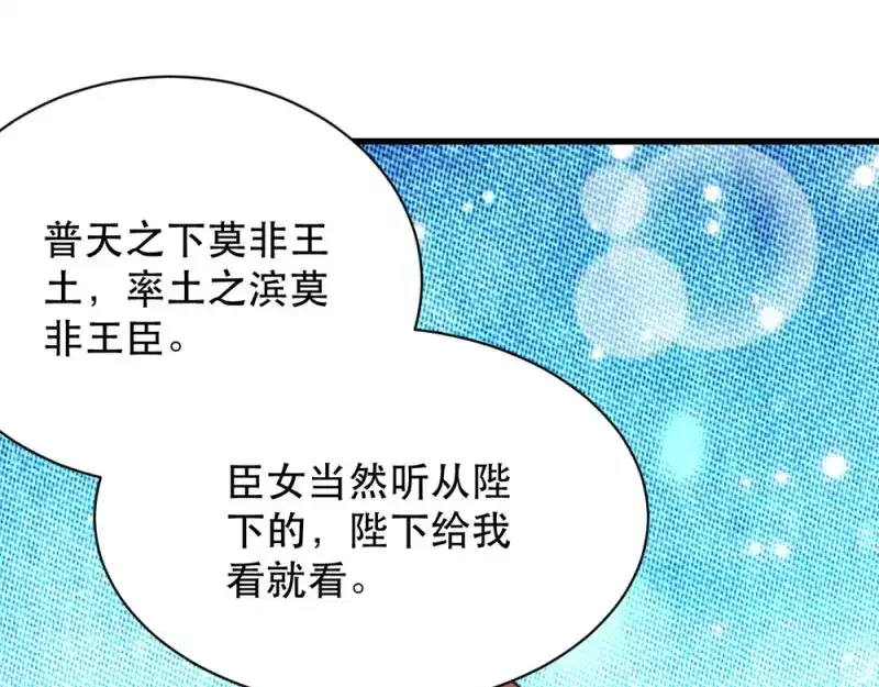 《读心狂妃倾天下》第48话：屈打成招 第47页