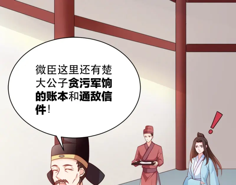 《读心狂妃倾天下》第48话：屈打成招 第30页