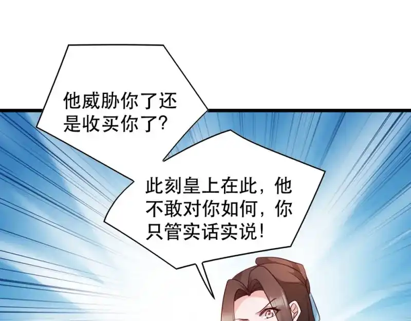 《读心狂妃倾天下》第49话：栽赃嫁祸 第43页
