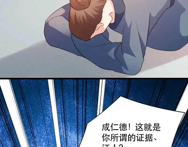 《读心狂妃倾天下》第49话：栽赃嫁祸 第68页