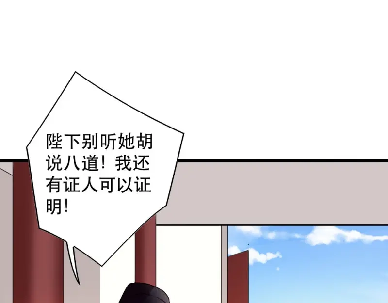 《读心狂妃倾天下》第49话：栽赃嫁祸 第31页