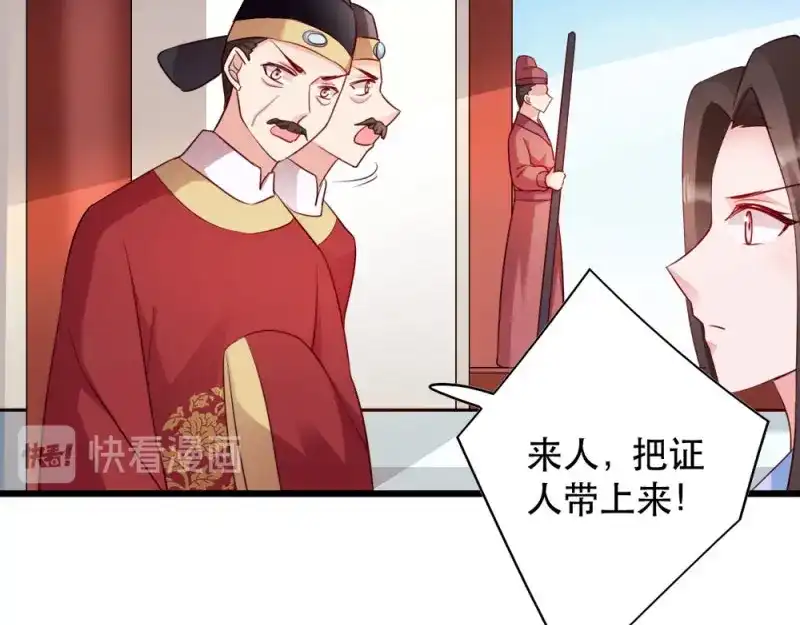 《读心狂妃倾天下》第49话：栽赃嫁祸 第32页