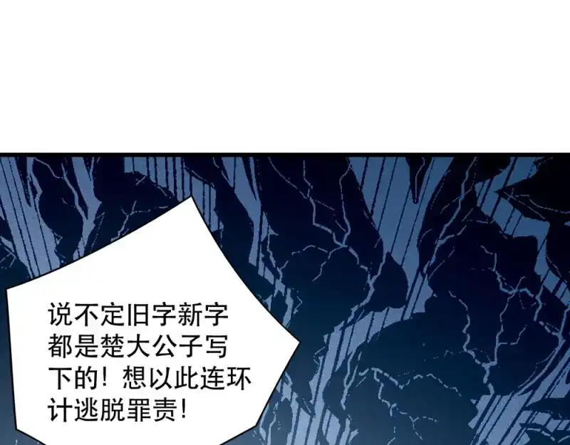 《读心狂妃倾天下》第49话：栽赃嫁祸 第25页