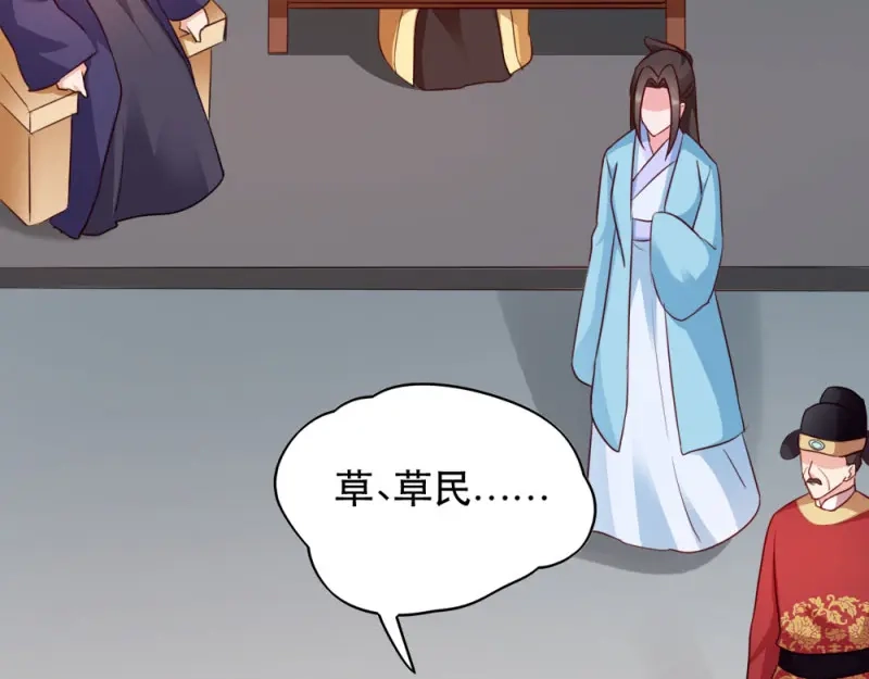 《读心狂妃倾天下》第49话：栽赃嫁祸 第35页