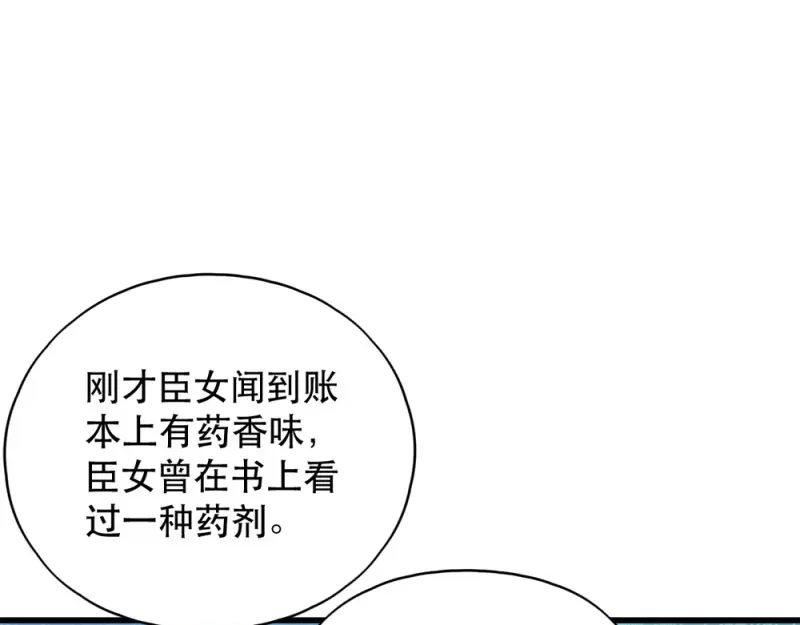 《读心狂妃倾天下》第49话：栽赃嫁祸 第18页