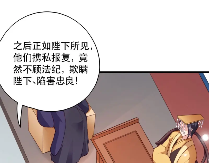 《读心狂妃倾天下》第49话：栽赃嫁祸 第95页