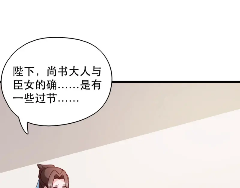 《读心狂妃倾天下》第49话：栽赃嫁祸 第76页