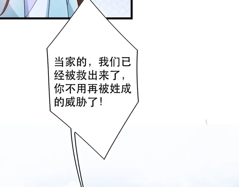 《读心狂妃倾天下》第49话：栽赃嫁祸 第50页