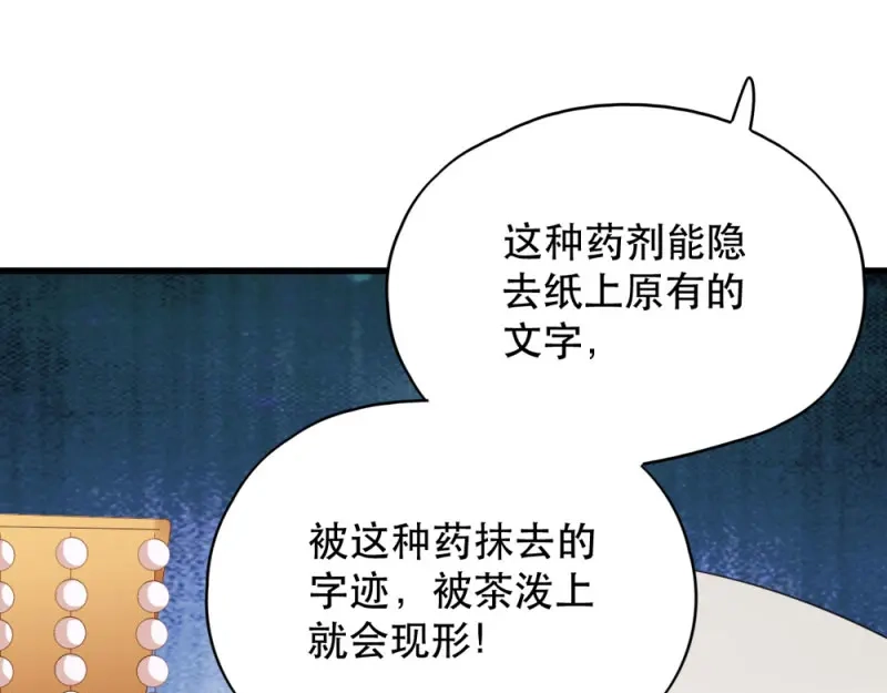 《读心狂妃倾天下》第49话：栽赃嫁祸 第21页