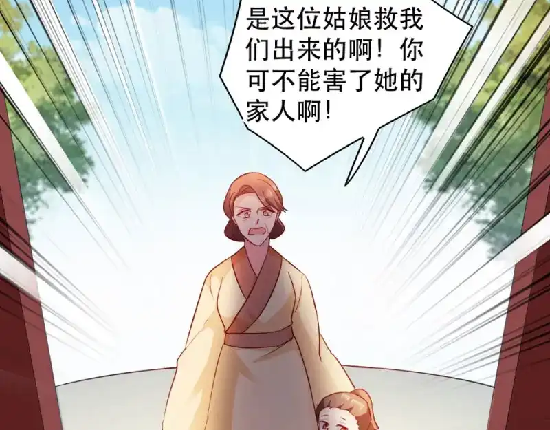 《读心狂妃倾天下》第49话：栽赃嫁祸 第53页