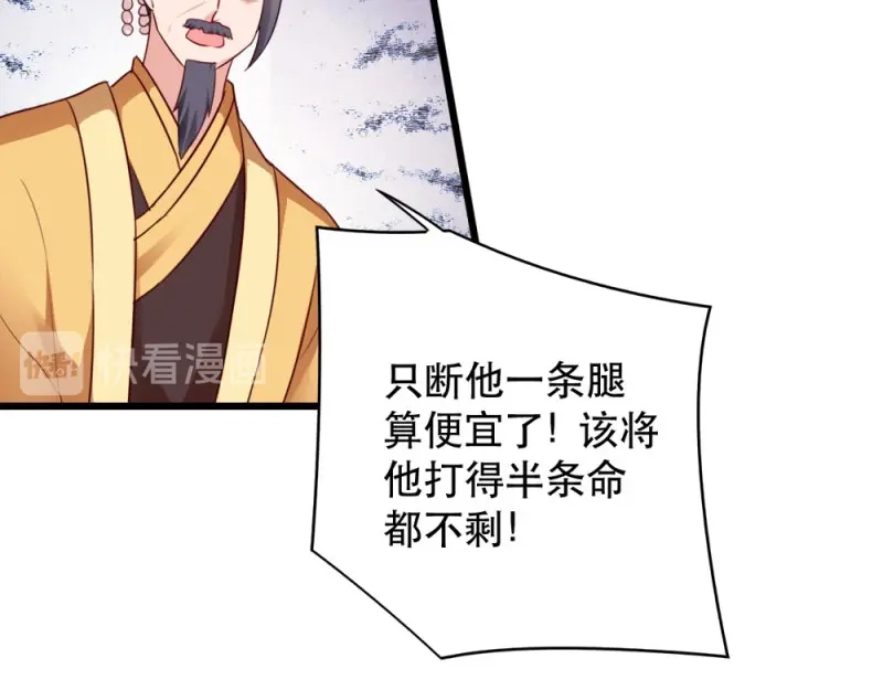 《读心狂妃倾天下》第49话：栽赃嫁祸 第93页