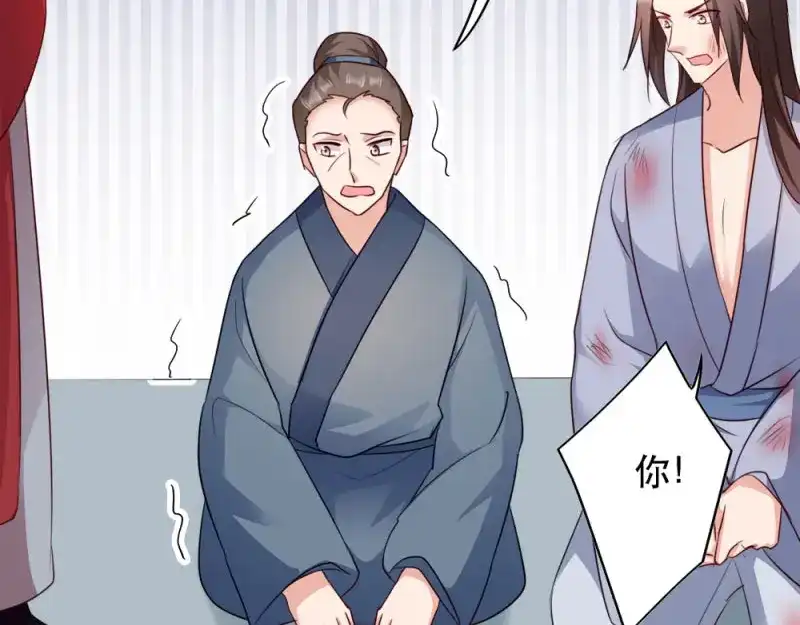 《读心狂妃倾天下》第49话：栽赃嫁祸 第41页