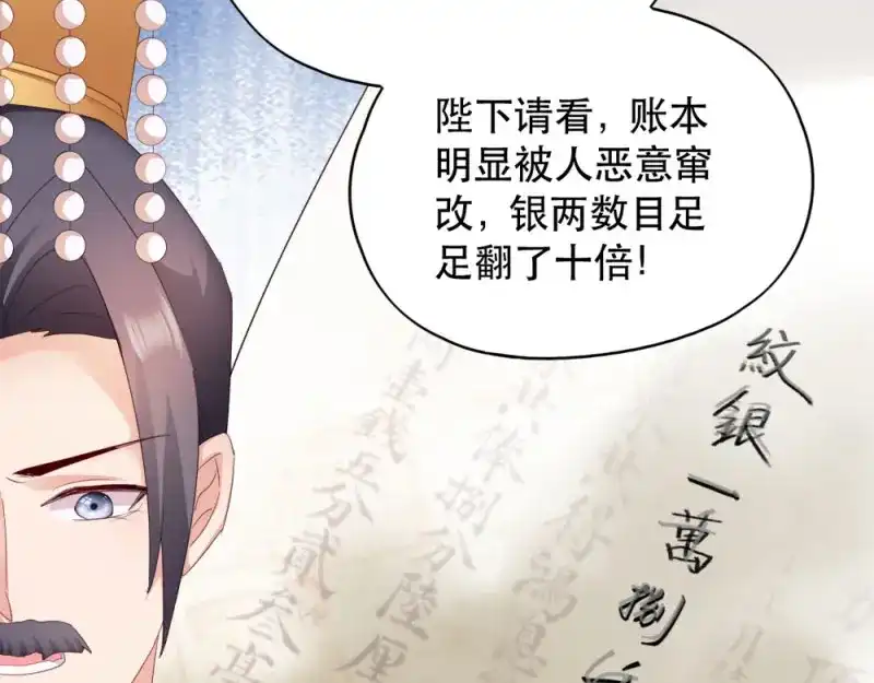 《读心狂妃倾天下》第49话：栽赃嫁祸 第22页