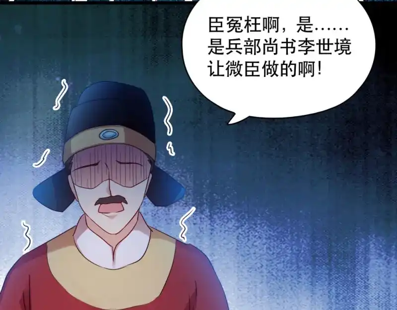 《读心狂妃倾天下》第49话：栽赃嫁祸 第72页