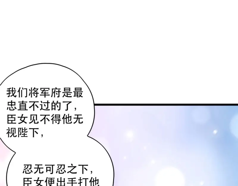 《读心狂妃倾天下》第49话：栽赃嫁祸 第89页