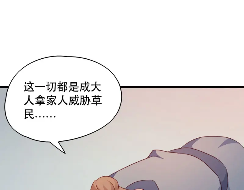 《读心狂妃倾天下》第49话：栽赃嫁祸 第67页