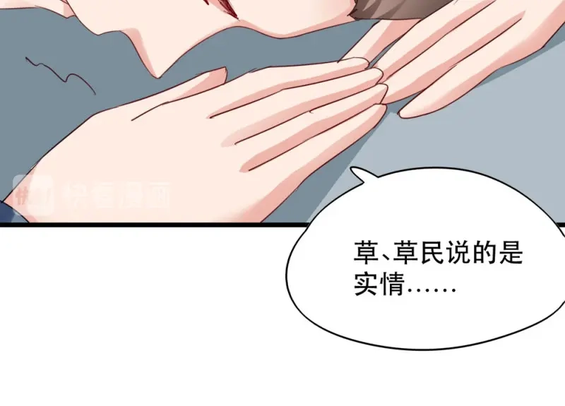 《读心狂妃倾天下》第49话：栽赃嫁祸 第47页