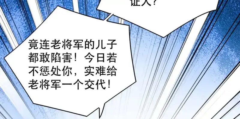 《读心狂妃倾天下》第49话：栽赃嫁祸 第69页