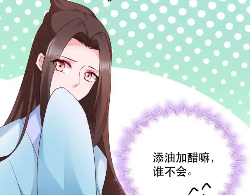 《读心狂妃倾天下》第49话：栽赃嫁祸 第85页