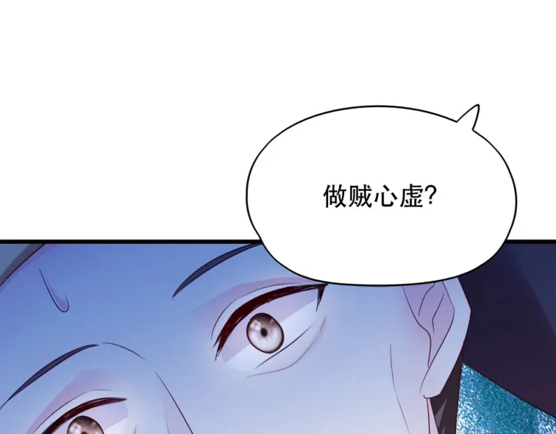 《读心狂妃倾天下》第49话：栽赃嫁祸 第29页