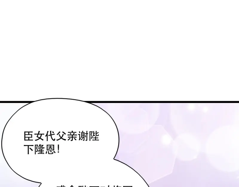 《读心狂妃倾天下》第49话：栽赃嫁祸 第98页