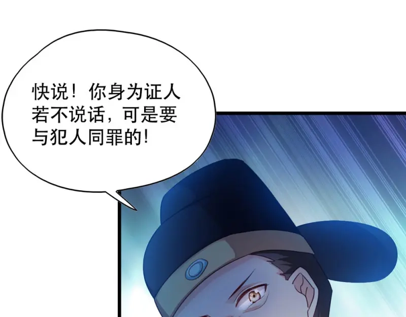《读心狂妃倾天下》第49话：栽赃嫁祸 第38页