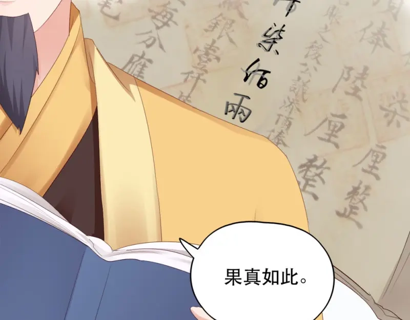 《读心狂妃倾天下》第49话：栽赃嫁祸 第23页
