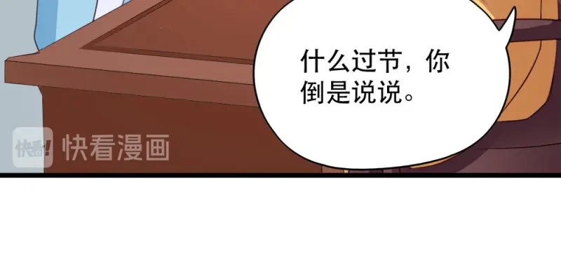 《读心狂妃倾天下》第49话：栽赃嫁祸 第78页