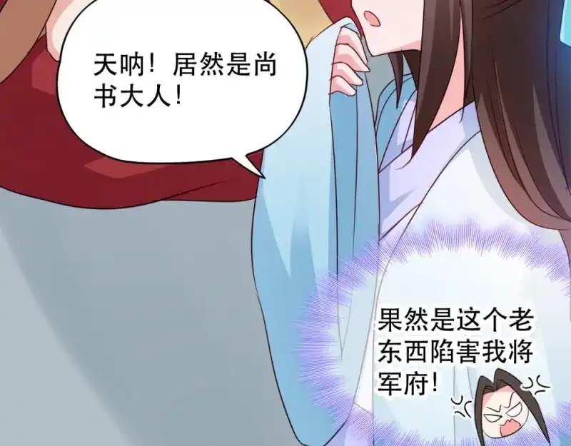 《读心狂妃倾天下》第49话：栽赃嫁祸 第74页