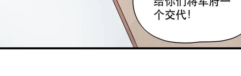 《读心狂妃倾天下》第49话：栽赃嫁祸 第97页