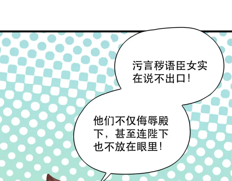 《读心狂妃倾天下》第49话：栽赃嫁祸 第84页