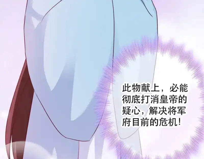 《读心狂妃倾天下》第49话：栽赃嫁祸 第101页