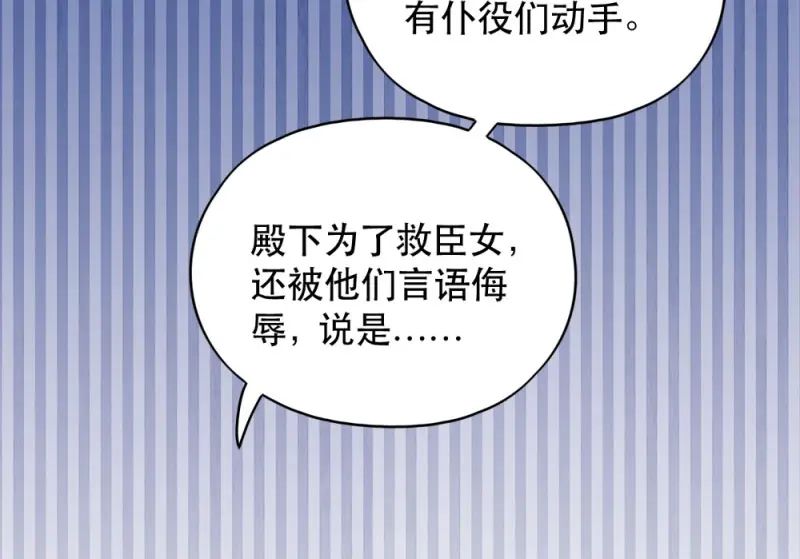 《读心狂妃倾天下》第49话：栽赃嫁祸 第80页