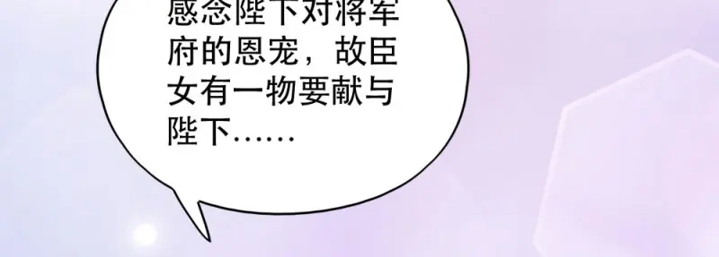 《读心狂妃倾天下》第49话：栽赃嫁祸 第99页