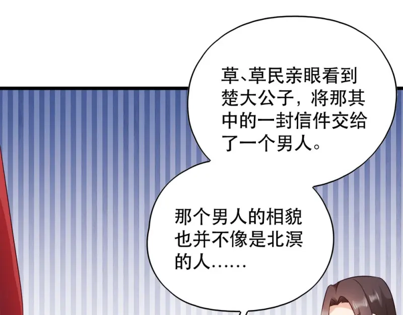 《读心狂妃倾天下》第49话：栽赃嫁祸 第40页