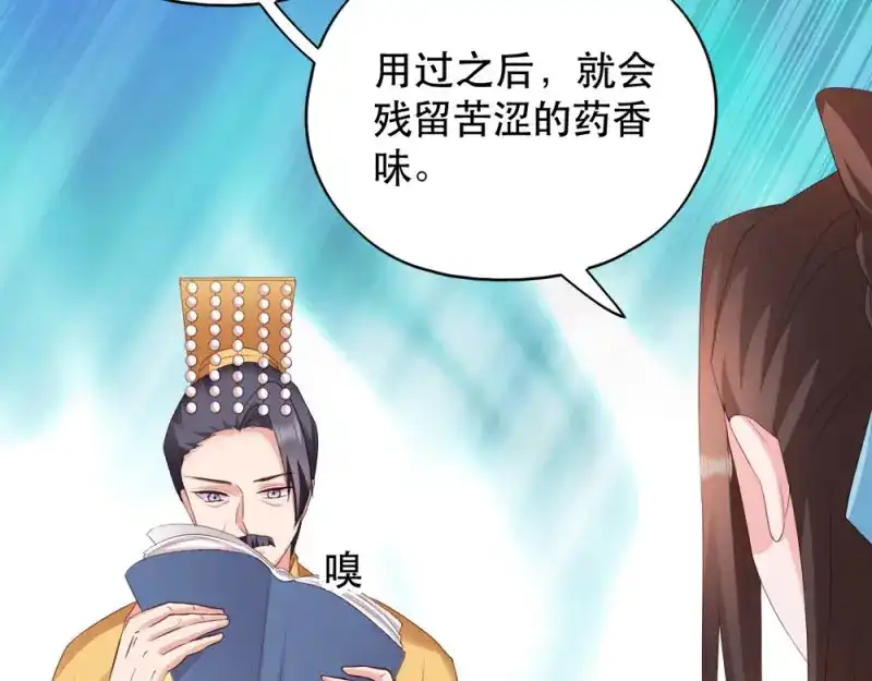 《读心狂妃倾天下》第49话：栽赃嫁祸 第19页