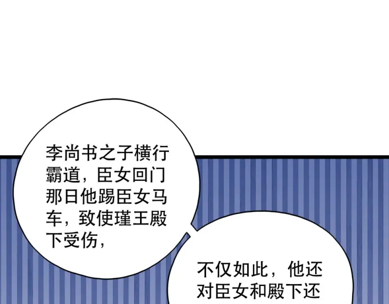 《读心狂妃倾天下》第49话：栽赃嫁祸 第79页