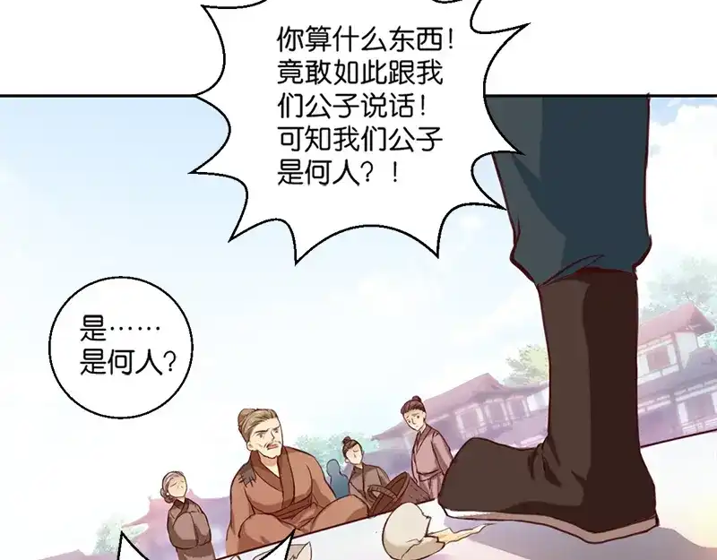 《读心狂妃倾天下》第5话：同父异母的弟弟 第45页